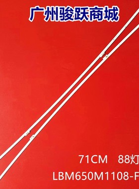 LED65EC880UCQ灯条LBM650M1108-FA-4配屏HE650C5U31-L1K1