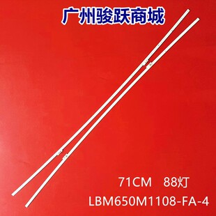 LED65EC880UCQ灯条LBM650M1108-FA-4配屏HE650C5U31-L1K1