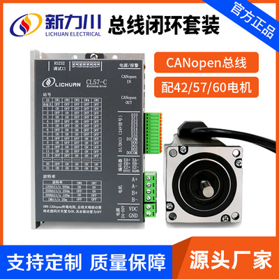 42/57/60 步进电机套装CANopen多轴闭环总线型步进伺服功率大扭矩
