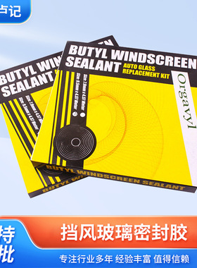 无味黑色OCI蛇胶透镜防水胶 边门板用大灯防水用  挡风玻璃密封胶
