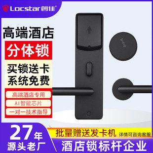 创佳酒店门锁分体酒店锁公寓民宿IC卡锁智能电子锁宾馆门锁刷卡锁