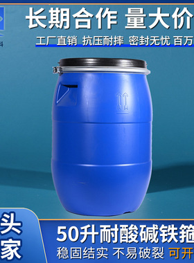 蓝色全新50升铁箍桶法兰蓝色塑料桶100斤50公斤L化工圆塑胶罐加厚