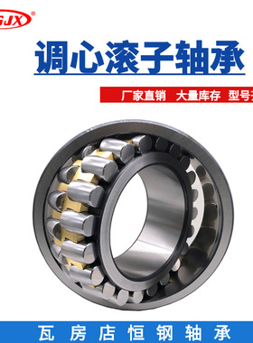瓦房店恒钢轴承 23120CA 23122CA CAK  矿山机械用 调心滚子轴承
