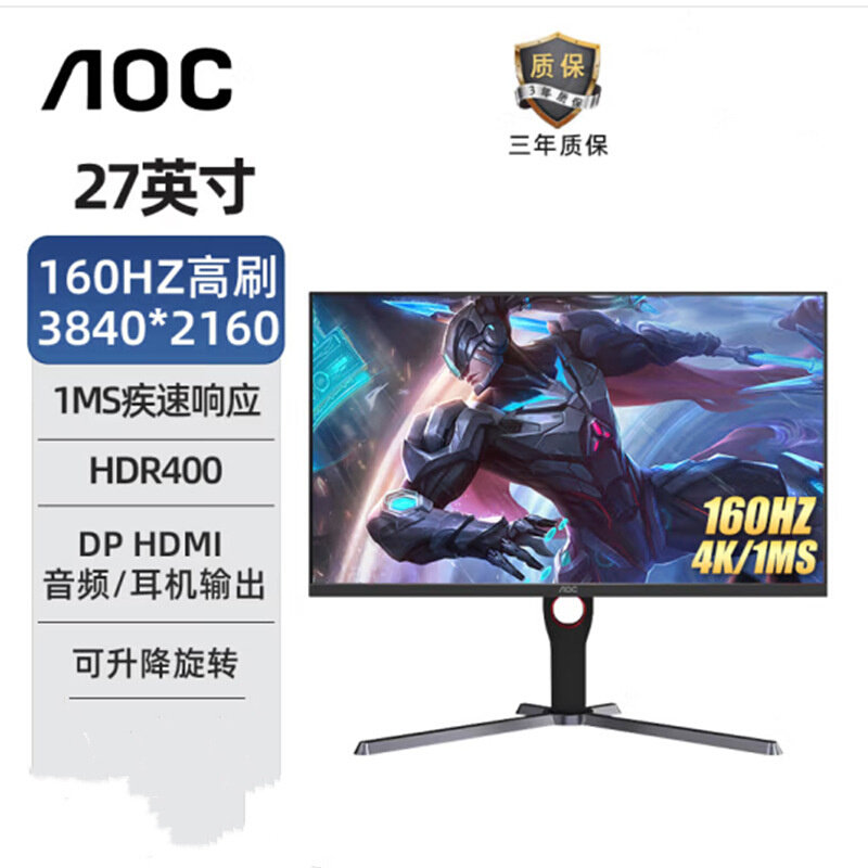 AOC U27G10 27寸4K160HZ IPS升降旋转办公设计电脑显示器液晶屏幕