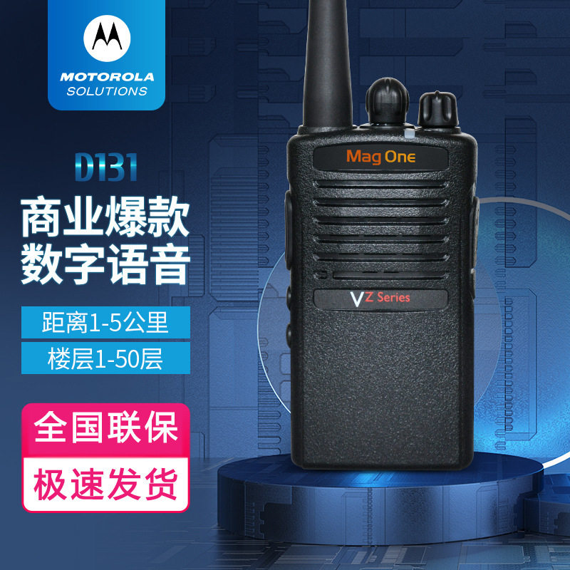 摩托MOTO罗拉VZ-D131商用对讲机~坚如磐石-持久通话!
