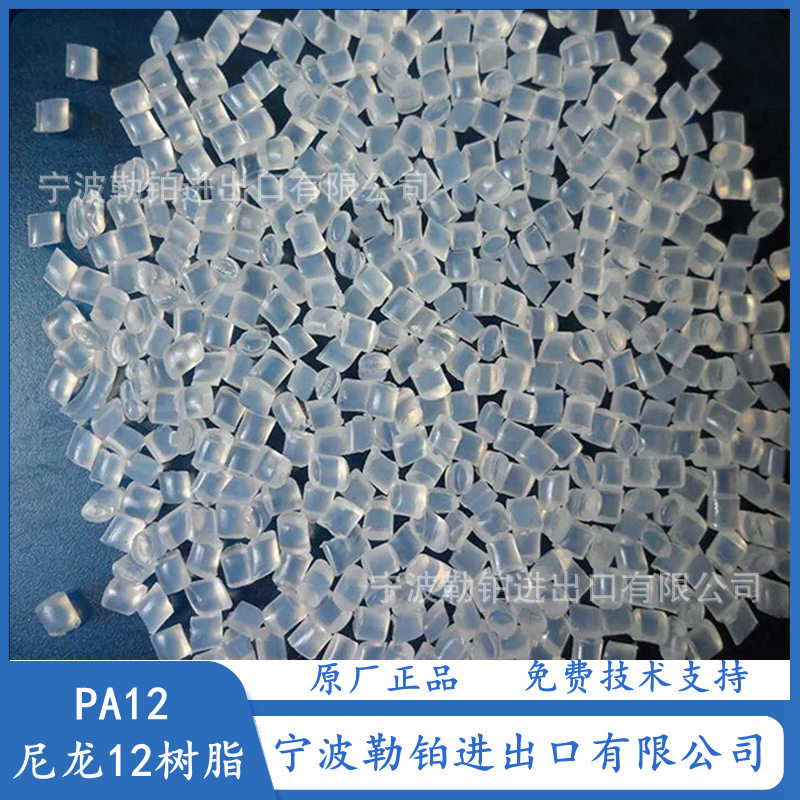 PA尼龙12树脂   汽车刹车油管油杯用料  耐高温 耐油 耐水解 透明,鲜花速递/花卉仿真/绿植园艺,其它园艺用品,淘宝优惠券,粉丝福利购,淘宝优惠卷