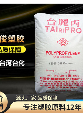 PP 台湾台化K1035 高流动级S2035 K2051 S1040 聚丙烯原料B1101