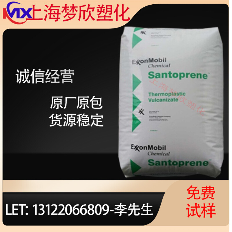 TPV/埃克森/101-87高强度 耐化学性 型材挤出 吹塑 注塑硬质TPV