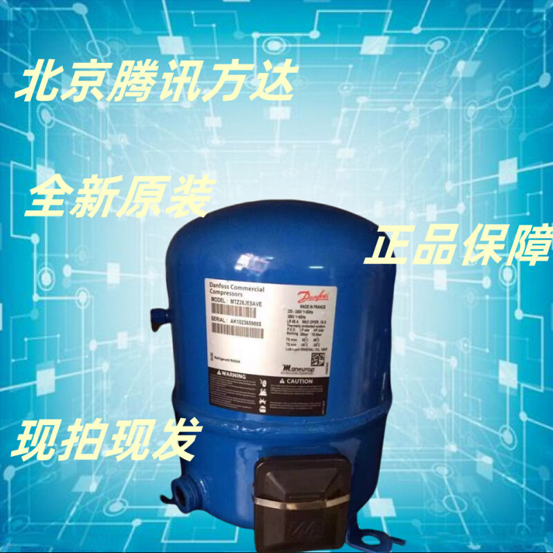 美优乐商用冷藏库保鲜库中低温制冷压缩机MT28JE6NVE三相220V