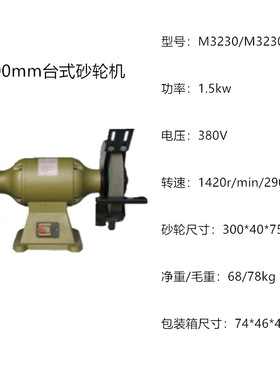 台式砂轮机M3230/M3230A上海三棱牌三相重型台式砂轮机