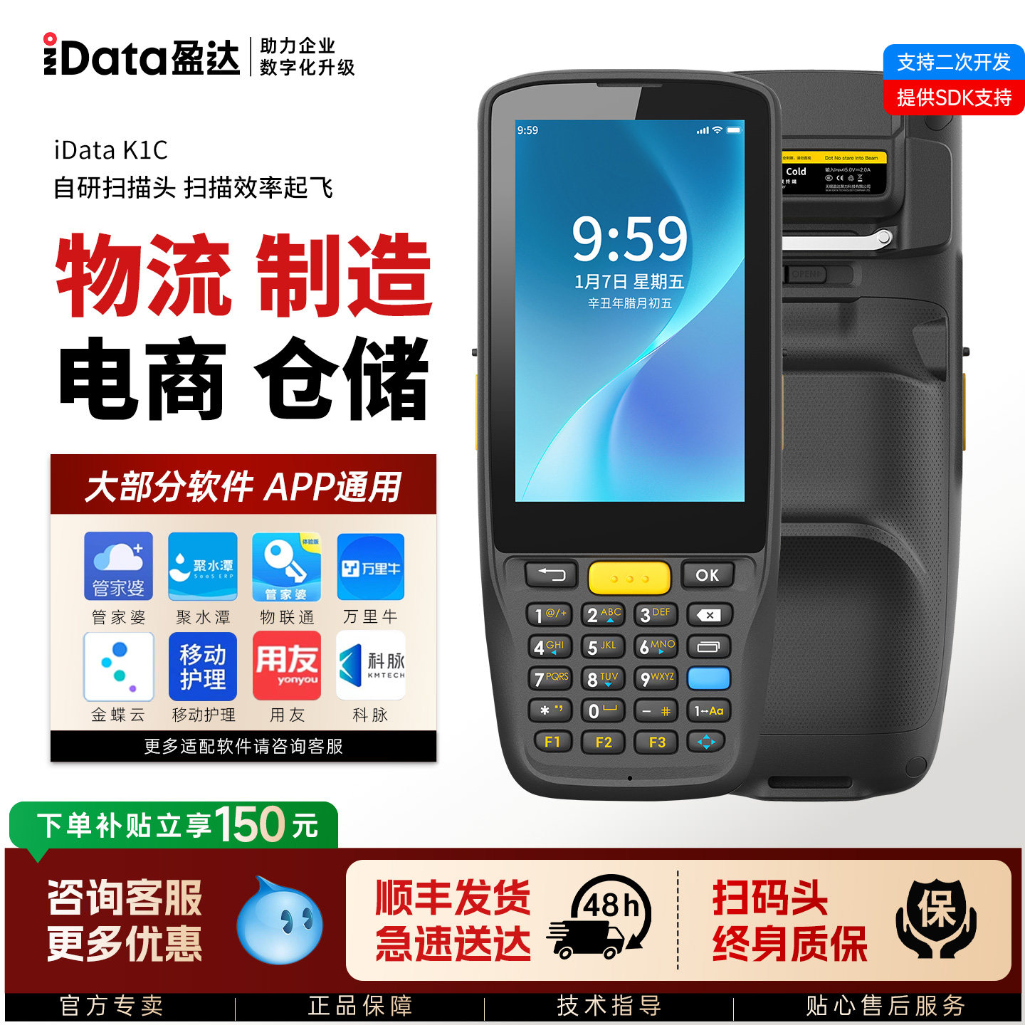 iData K1C-Cold/K8-Cold 手持智能终端冷链专用耐低温抗冷凝工业级PDA冷链物流冷库仓储进销存出入库盘点机