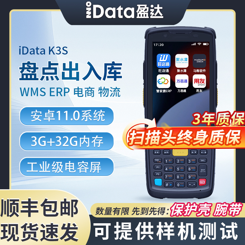 IDATAK3Spda全国联保三年