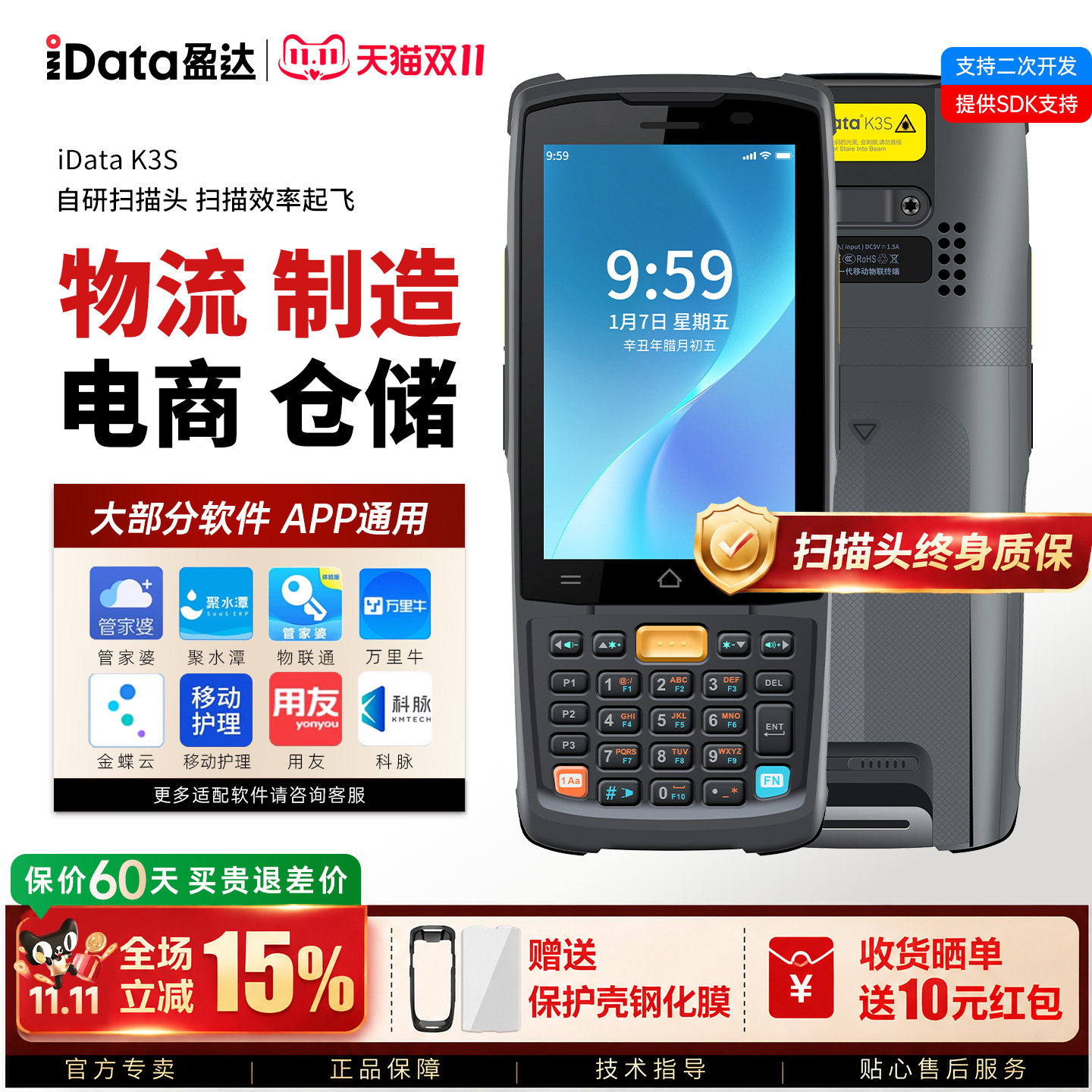 iData K3S/Pro 手持pda终端 盈达安卓数据采集器仓储物流进销存盘点机出入库条码数据采集器WMS旺店通手持机
