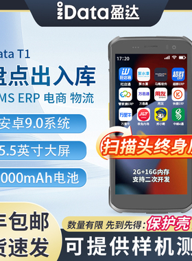 iData T1工业盘点机 pda手持终端 数据采集器 安卓ERP蓝牙巴枪 电商物流仓储WMS 出入库一二维条码扫描枪
