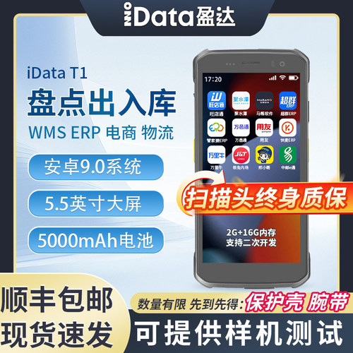 iDataT1pda手持终端扫描把枪