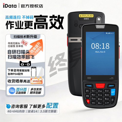 iData盈达 95W AI 手持终端pda电商物流扫码扫描数据采集器仓库盘点条码出入库万里牛管家婆无线蓝牙工业三防