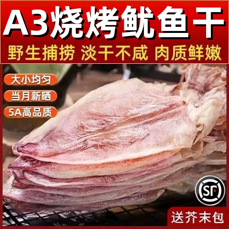 鱿鱼干烧烤专用淡晒海鲜干货北海特产手撕芥末尤鱼干特大号鱿鱼片