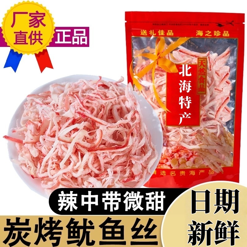 鱿鱼丝即食鱼零食手撕鱿鱼干孕妇解馋休闲小吃碳烤尤鱼丝海鲜干货