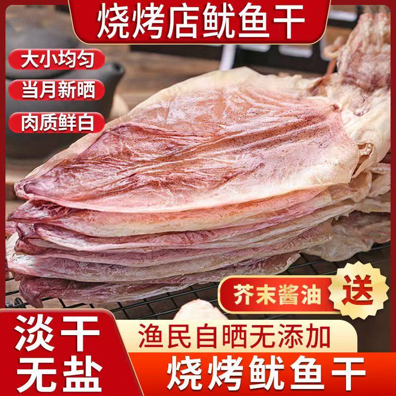 烧烤鱿鱼干专用北海特产干鱿鱼手撕芥末鱿鱼淡干碳烤大小尤鱼干货