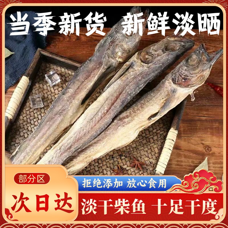 宝善拾柴鱼干淡干明太鱼干正宗大棒鱼整条生晒鳕鱼干太鱼财鱼干货