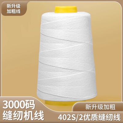 封包线缝包线封口线打包机专用线