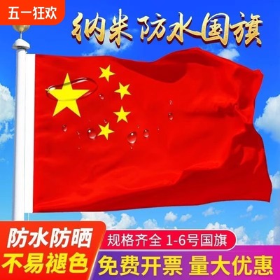 中国红旗五星1号23456纳米