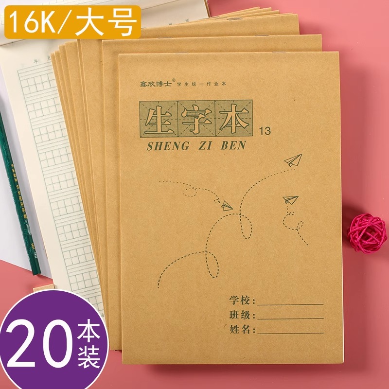 16K大号上翻页横格本16开语文