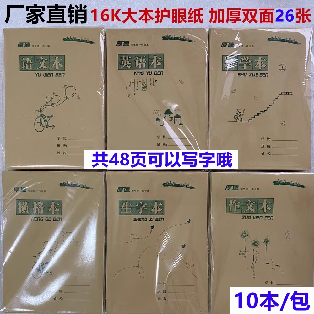 数学课中小生多格16K练本