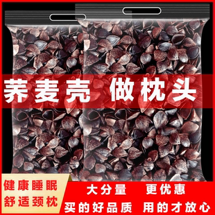 荞麦壳散装 10斤免洗荞麦皮枕芯填充物成人儿童全荞麦枕头护颈椎