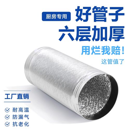 抽油烟机排风管纯铝箔软管排气管