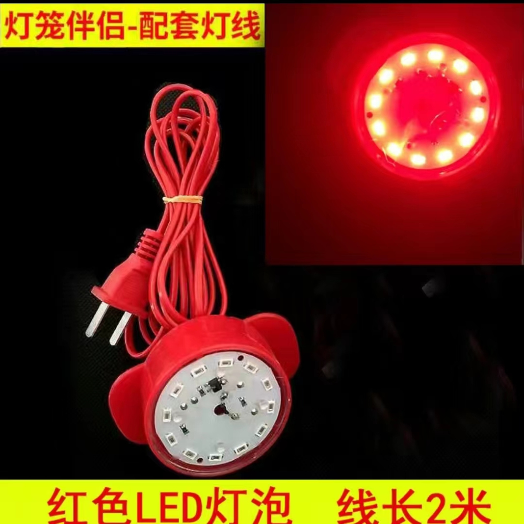 大红灯笼红光灯泡电子灯芯LED红光灯2米长电线灯笼专用红光led灯