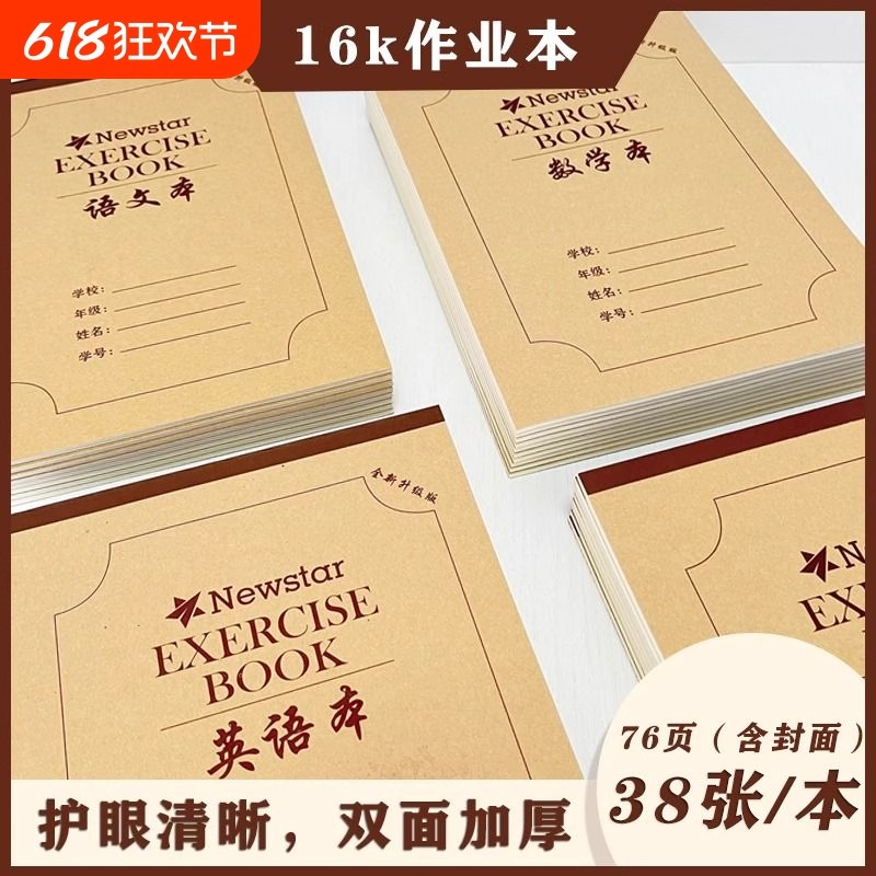 16k大作业本上翻双面工字数学本