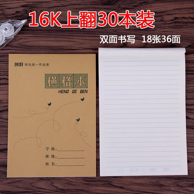 练习本作业16K语文大英数