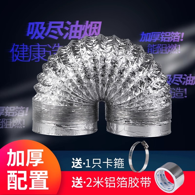 铝箔软管厨房伸缩通风卫生