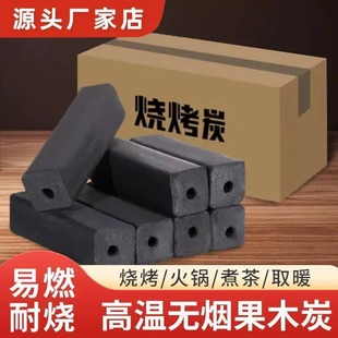 烤火烧烤烧烤木炭木炭无烟木炭果炭耐烧碳环保易燃取暖家用