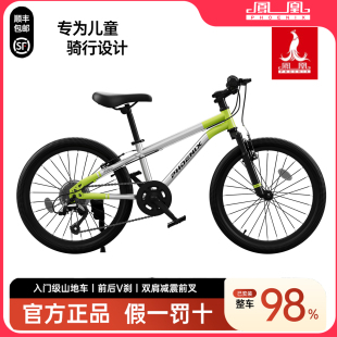 凤凰骑客儿童自行车5 15岁男女孩学生青少年变速山地车2025新款