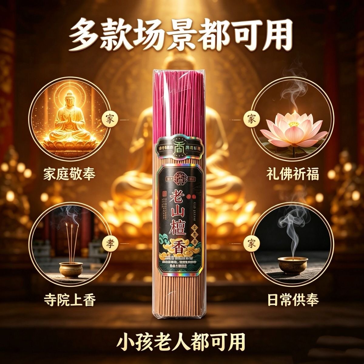 纯天然老山檀香桂花花香佛香财神观音竹签香清香佛堂寺庙家庭用