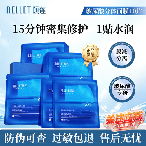 颐莲玻尿酸分体面膜1.0水光肌修护保湿补水贴片面膜温和舒缓补水