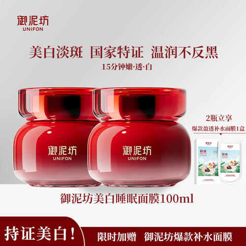 御泥坊睡眠面膜美白淡斑去黄色暗沉补水保湿免洗涂抹式夜间正品