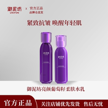 御泥坊亮颜葡萄籽水乳护肤套装紧致抗皱保湿正品