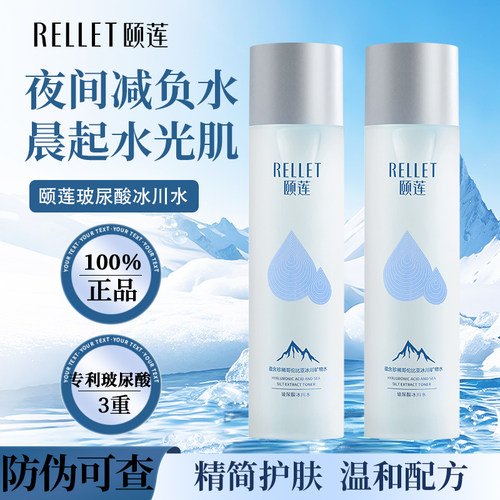 【清爽护肤】福瑞达颐莲玻尿酸减负冰川水爽肤水湿敷保湿官方正品