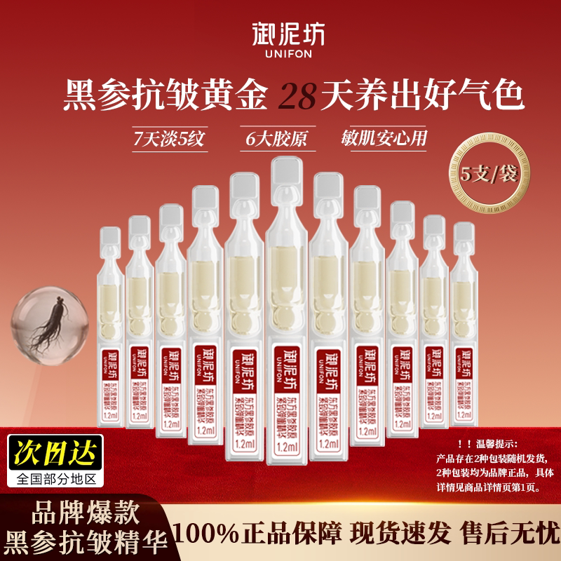御泥坊黑参胶原紧致抗皱次抛精华图片