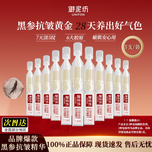 御泥坊黑参胶原紧致抗皱次抛精华