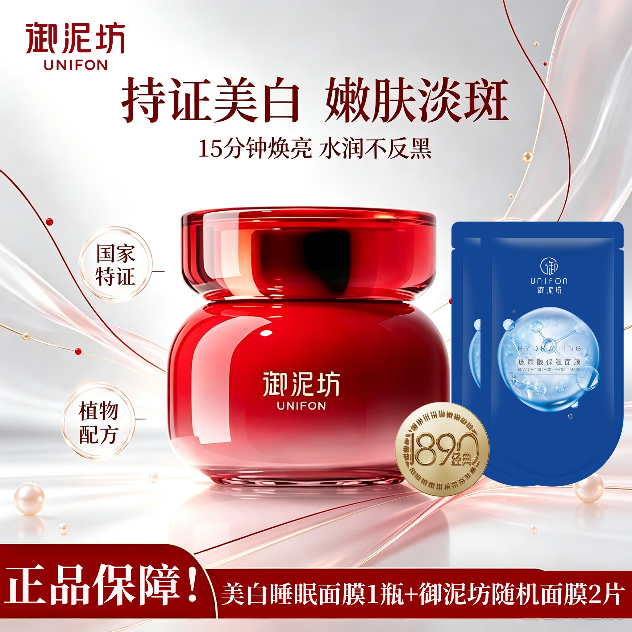 御泥坊睡眠面膜美白淡斑去黄色暗沉补水保湿免洗涂抹式夜间正品图片