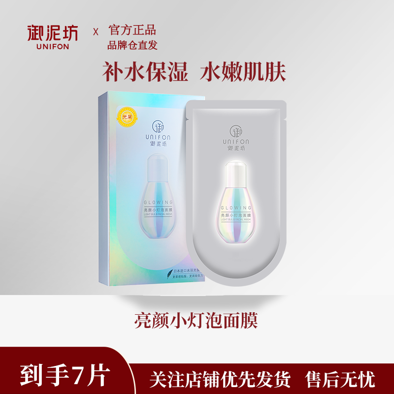 御泥坊亮颜小灯泡面膜玻尿酸保湿深层补水提亮面膜正品