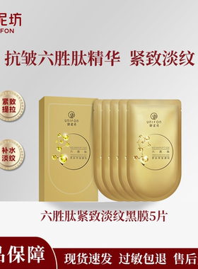 御泥坊六胜肽抗皱紧致提拉黑膜