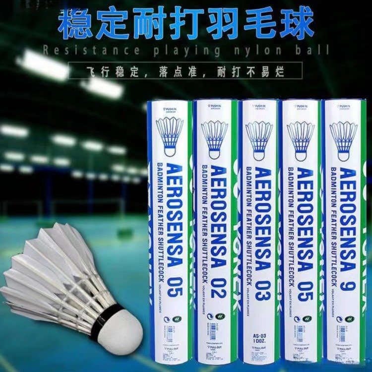 yy羽毛球耐打12只装比赛训练球AS02AS03AS05AS9鸭毛羽毛球现货批