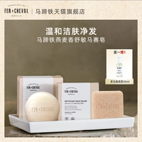馬蹄鐵燕麥皂潔面潔膚洗發(fā)