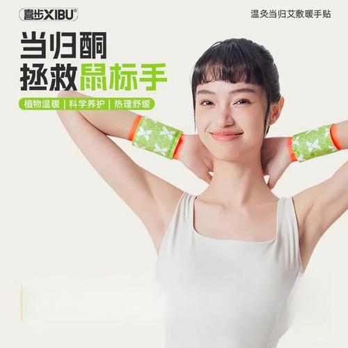 暖手宝自发热暖手背贴