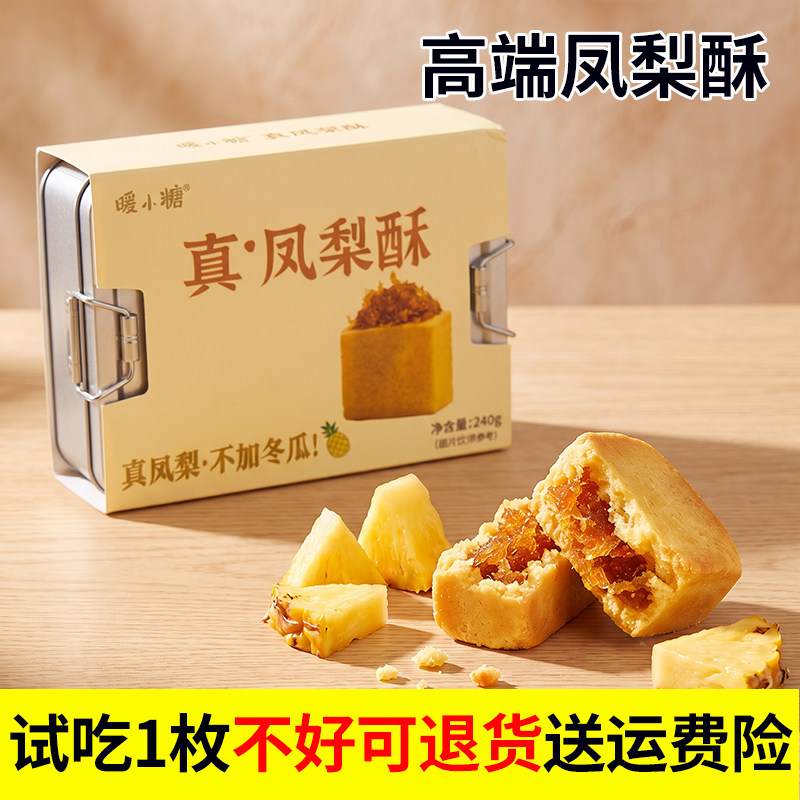 台湾师傅手艺 厦门风味铁盒凤梨酥 传统糕点月饼解馋早餐零食点心